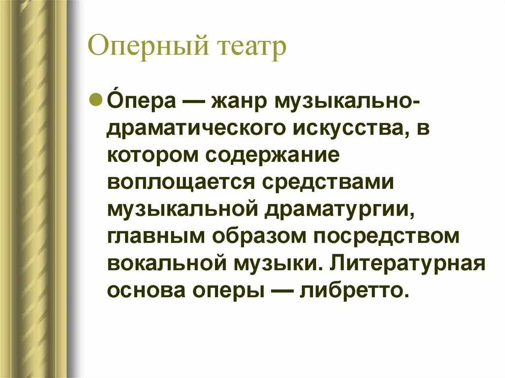 Опера это для детей. Понятие опера для 2 класса. Опера определение. Определение понятия опера. Опера определение для детей.