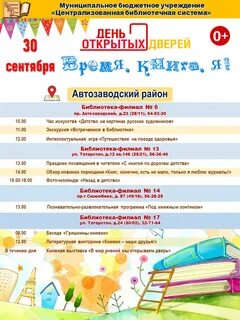 День открытых дверей в библиотеке отчет