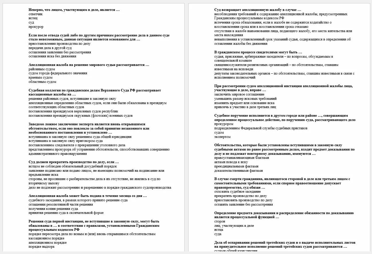 Гражданское право тест с ответами. Ответы по гражданскому процессу. Юридические тесты с ответами. Ответ на тест. Тесты на госслужбу с ответами 2024