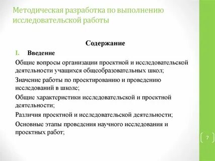 Разработка исследовательской работы
