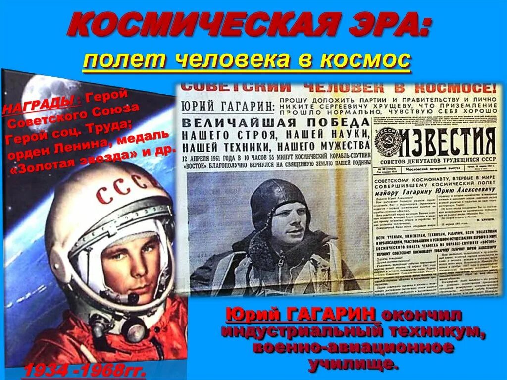 12 Апреля человек в космосе. Всемирный день космонавтики. День авиации и космонавтики. 12 Апреля Всемирный день авиации и космонавтики. Почему важен праздник день космонавтики для россиян