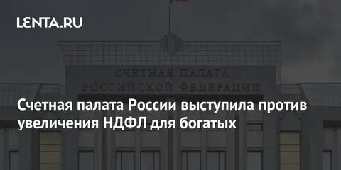 Поднимут ндфл в 2024 году