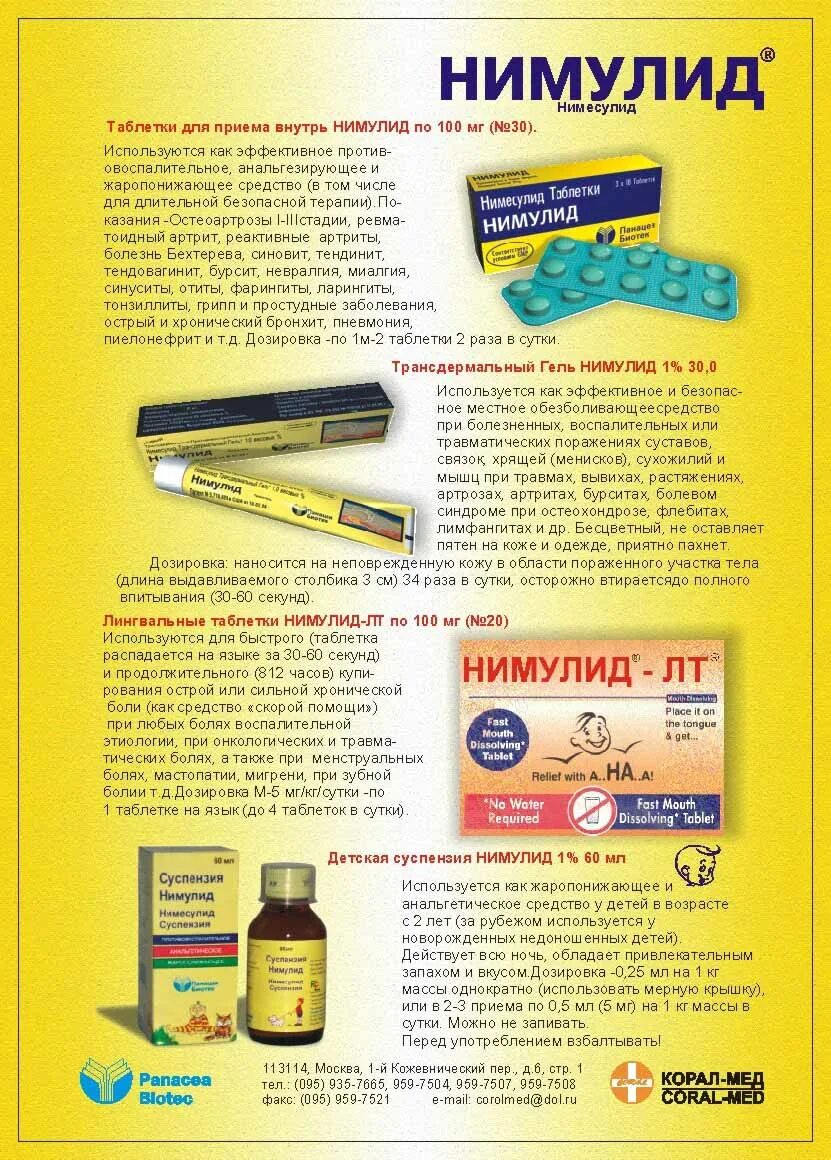 нимулид суспензия 10 мг/мл. нимулид детская суспензия инструкция. нимулид суспензия 10 мг/мл. нимесулид детская суспензия. нимулид суспензия дозировка.