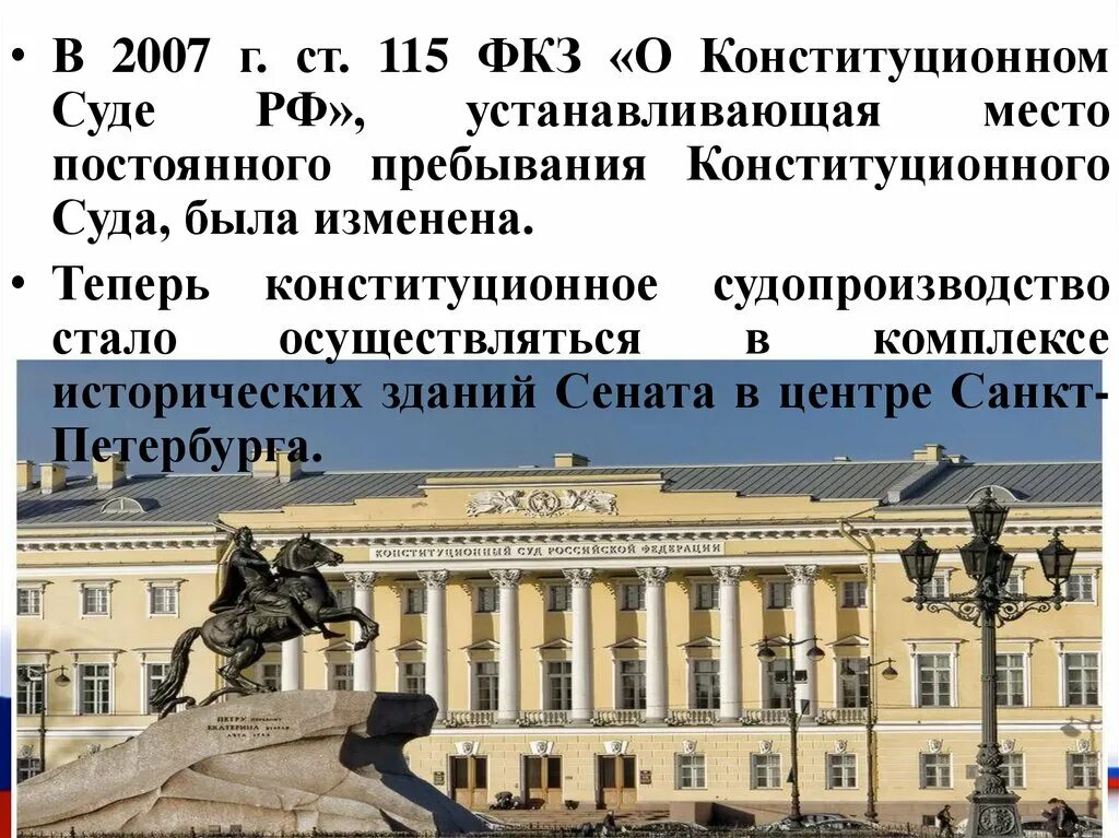 Конституционный суд РФ СПБ. Конституционный суд РФ презентация. Конституционный суд РФ 9 класс. Конституционный суд слайды к урокам. Конституционный суд рф 16 п