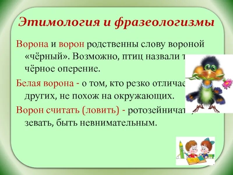 Фразеологизмы с названием птиц и их происхождение