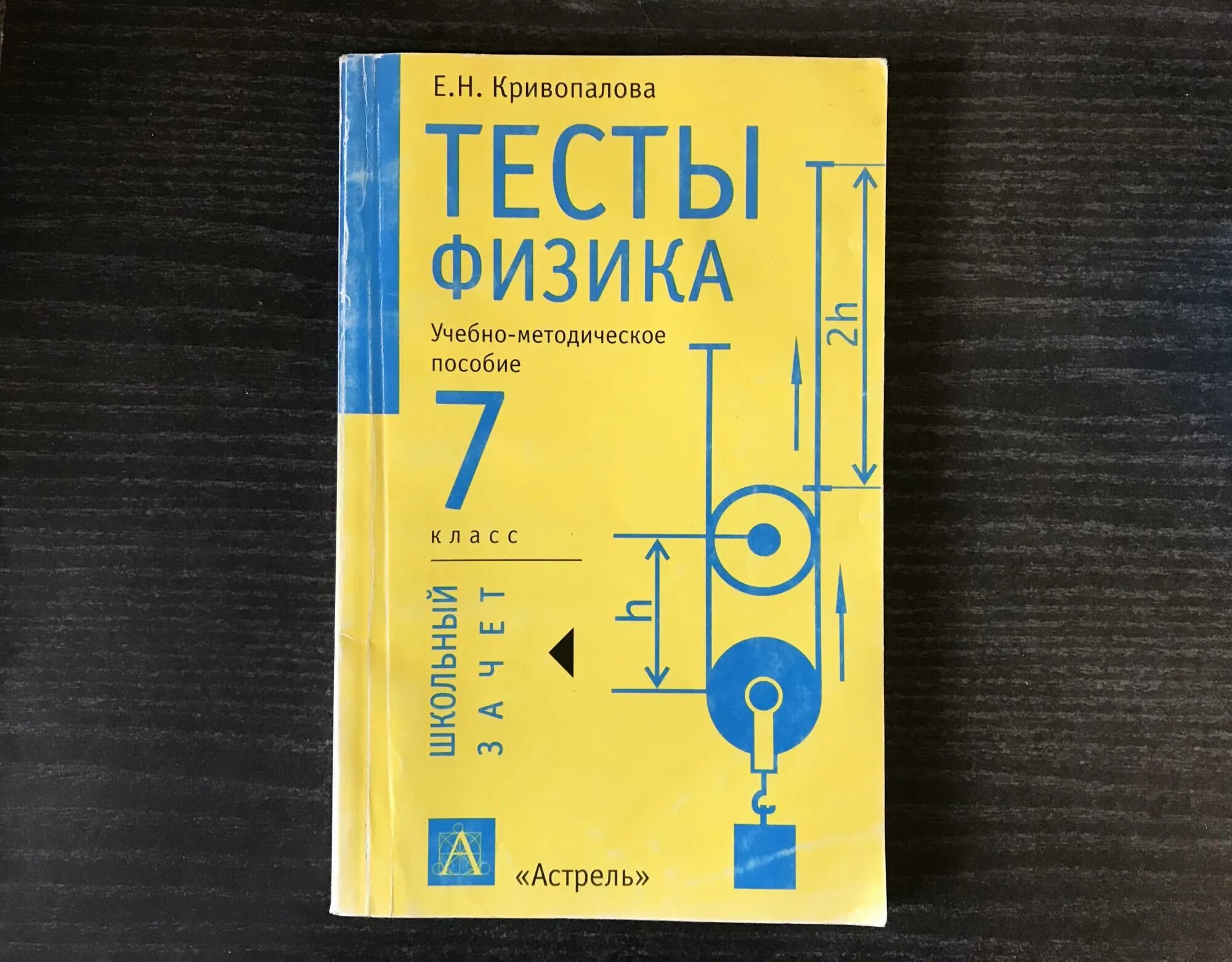 Тест по физике 7 8