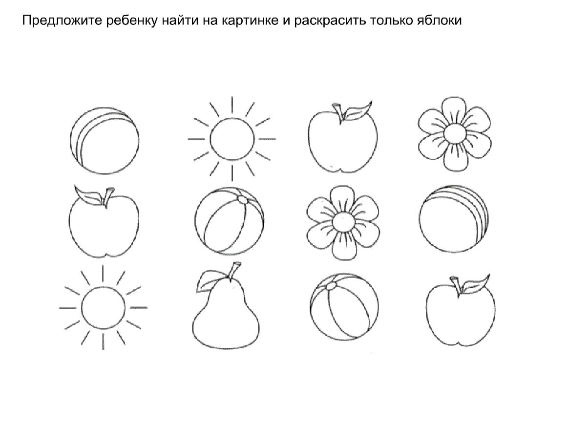 Задание по теме круг. Задания для детей 3. Задания для самых маленьких. Задания для детей 3-4 лет. Задания Найди одинаковые предметы для дошкольников.