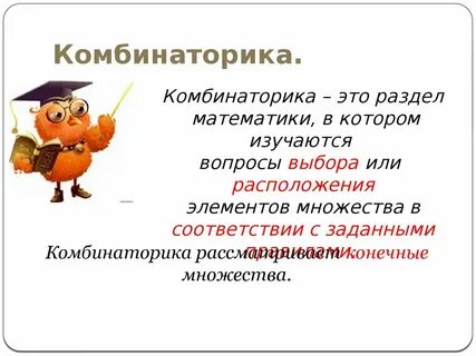 Слова из слова комбинаторика