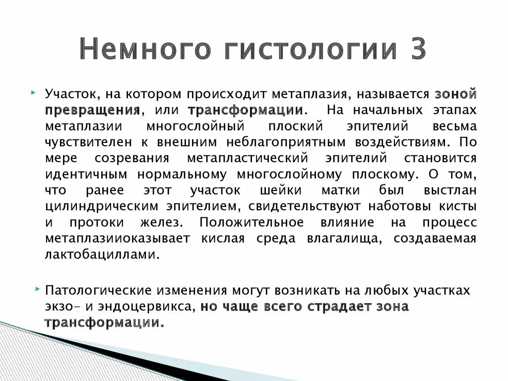 Патология эндоцервикса. Тержинан после конизации отзывы. Изменения эндоцервикса