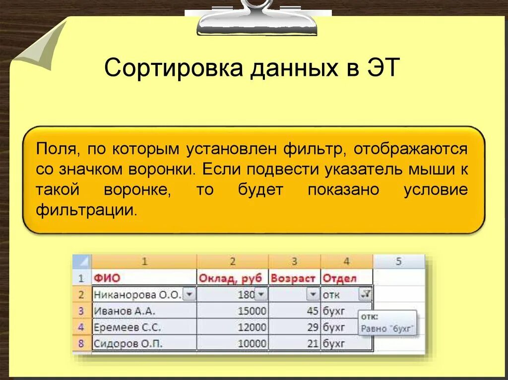 Data sort. Сортировка данных. Сортировка данных картинка. Сортировка информации. Сортировка данных это кратко.