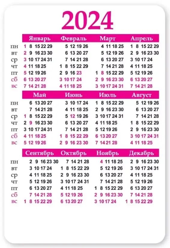 Красивый календарь 2030 А4 формата - calendar12.ru