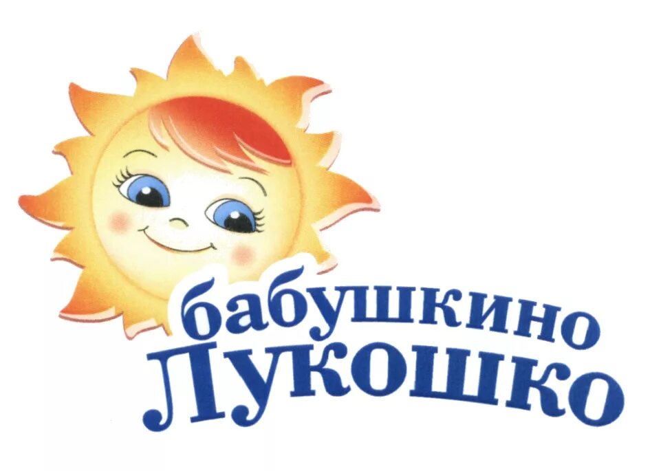 Бабушкино лукошечко набережные челны. Бабушкино лукошко детское питание логотип. бабушкино лукошко детское питание лого.