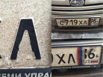 Скрыть номер авто