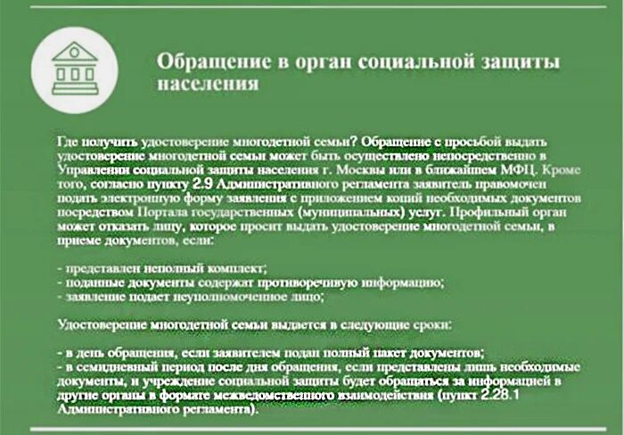 Статус многодетной семьи. Обращение в органы социальной защиты. Как оформить статус многодетной семьи. Какие документы нужны для получения статуса многодетной семьи. Статус многодетной семьи льготы