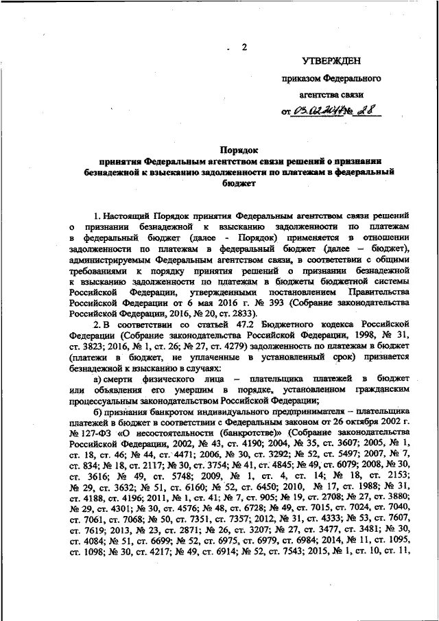 Иск о признании задолженности безнадежной к взысканию. Заявление о признании долга безнадежным к взысканию. Приказ о признании безнадёжный. Акт о признании безнадежной к взысканию задолженности. Справка о признании задолженности безнадежной к взысканию.