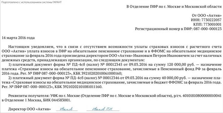 Переплата страховых взносов счет. Ответ на требование об уплате налога. Письмо в налоговую об оплате штрафа. Ответ на требование об уплате налога если налог оплачен. Письмо об уплате налогов.