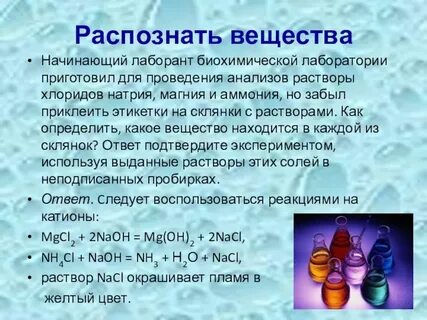 Хлорид натрия химия