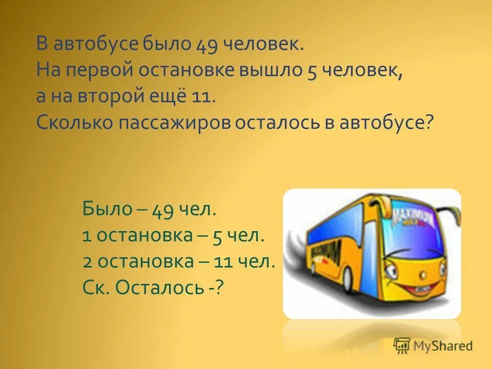 46 1 автобус. Задача пассажиров. Задачи общественного транспорта. Автобус. Задача про пассажиров и автобус.