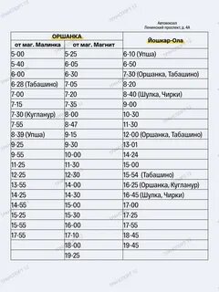 Автобус оршанка йошкар