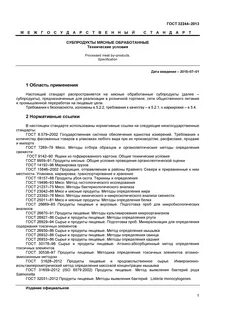Технические условия мяса