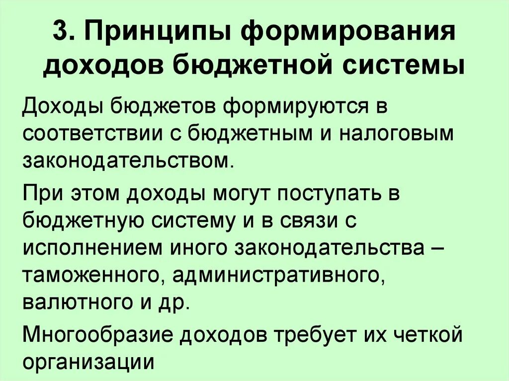 Принципы формирования доходов бюджетов. Принципы формирования доходов бюджетов