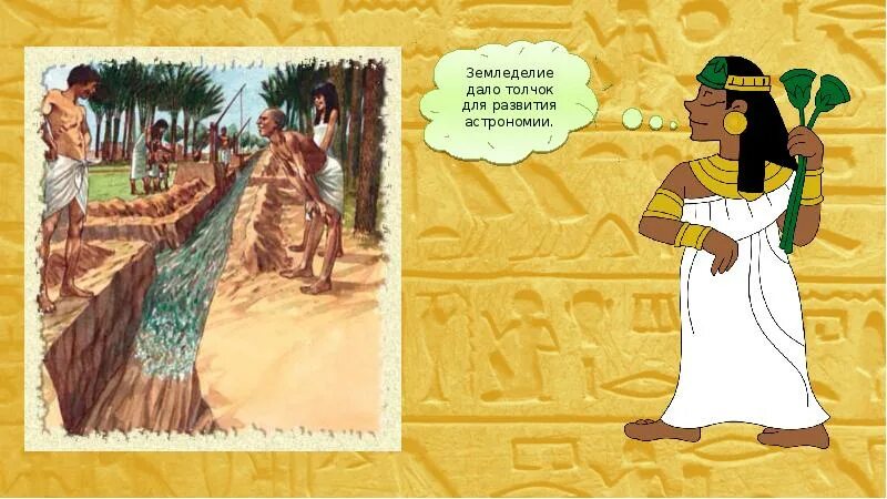Какая иллюстрация относится к древнему египту. Астрономия в древнем Египте. Древний Египет юмор. Мемы про древний Египет.