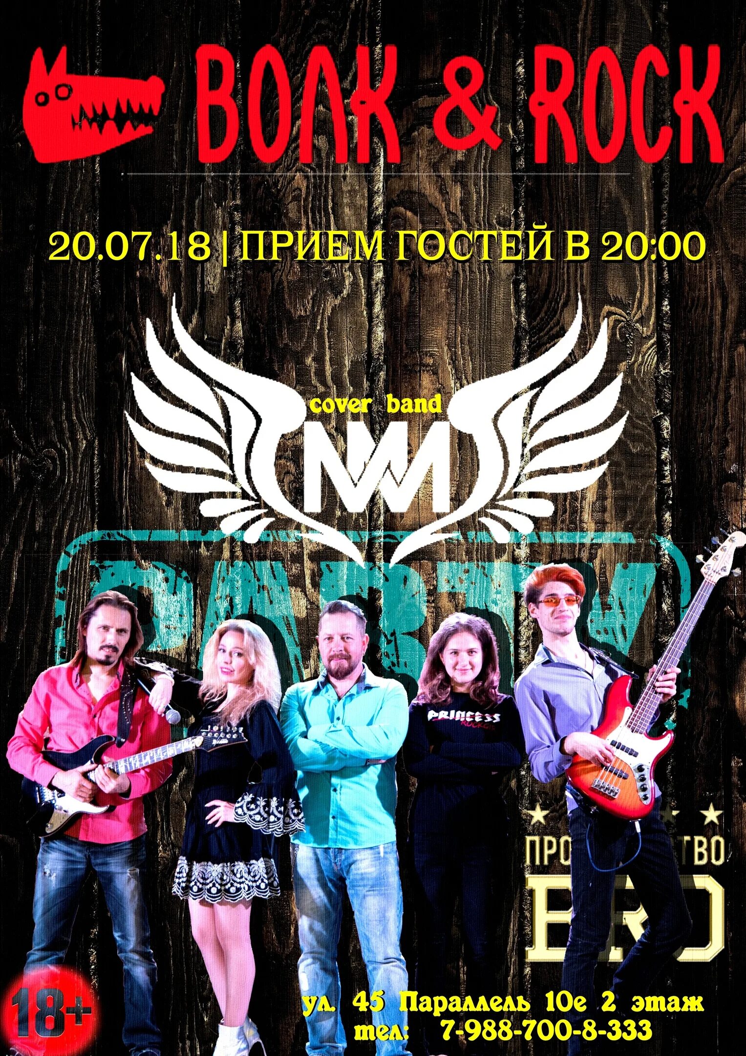 Рок кавер песни царица