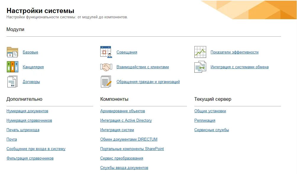 Модули Директум. Директум 5. DIRECTUM 5.2. DIRECTUM вход в систему. Директум аптека апрель