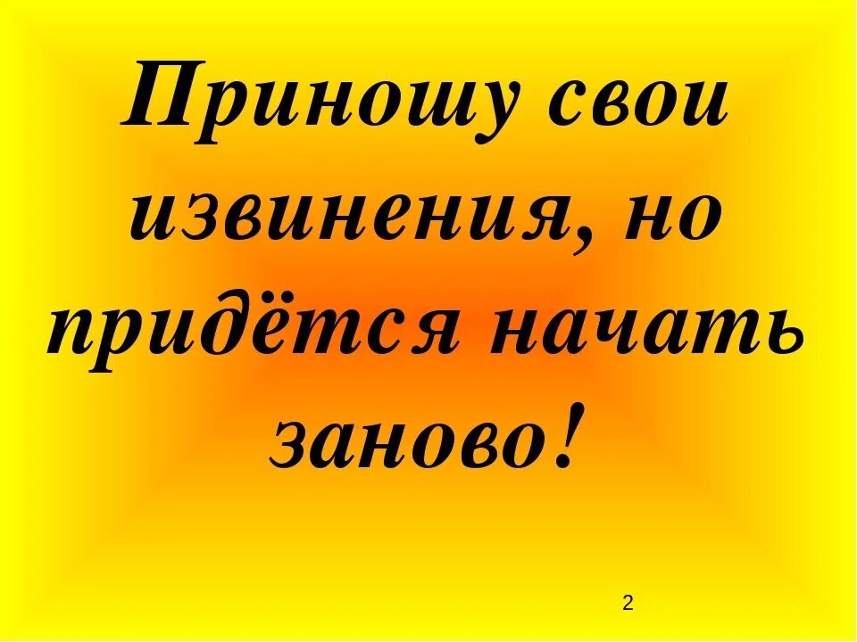 Приношу извинения за задержку. Свои извинения. Приносим извинения. Приноси свои изменения. Приносим извинения иллюстрация.