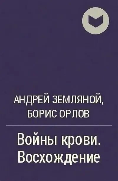 Читать офицер земляного полностью. Читать офицер земляного полностью