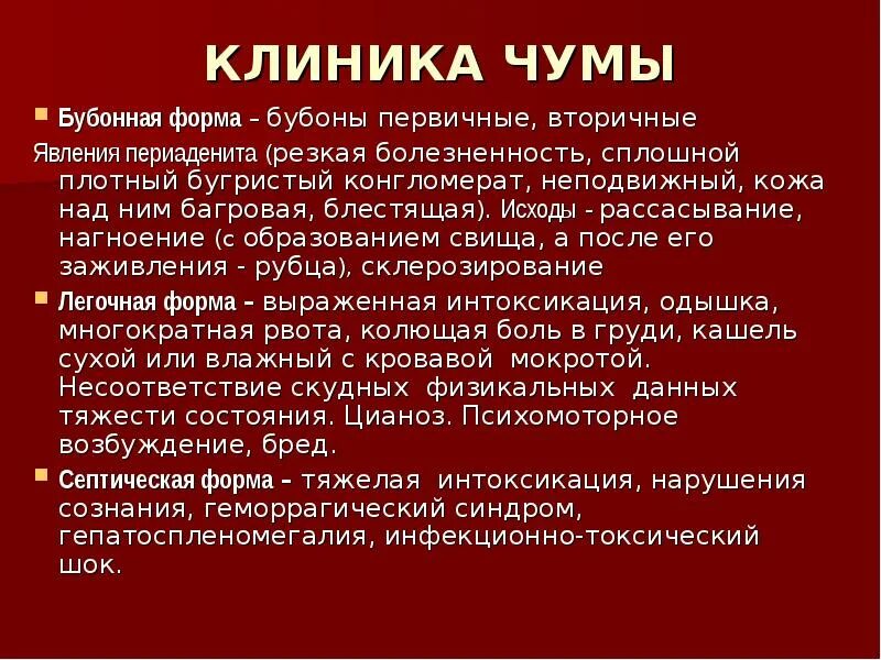 Чума как заражаются