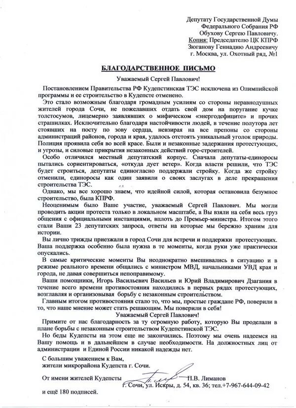 Письмо обращение к депутату. Обращение к депутату образец. Обращение к депутату Госдумы. Обращение к депутату за помощью.