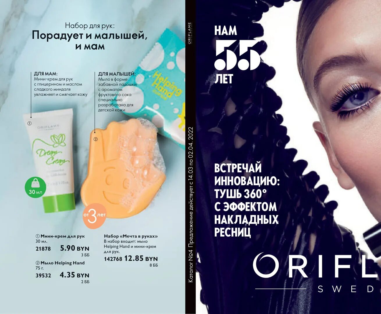 Орифлейм апрель. Орифлейм каталог действующий 2025. орифлейм каталог 4. каталог орифлейм 4 2025. oriflame каталог.