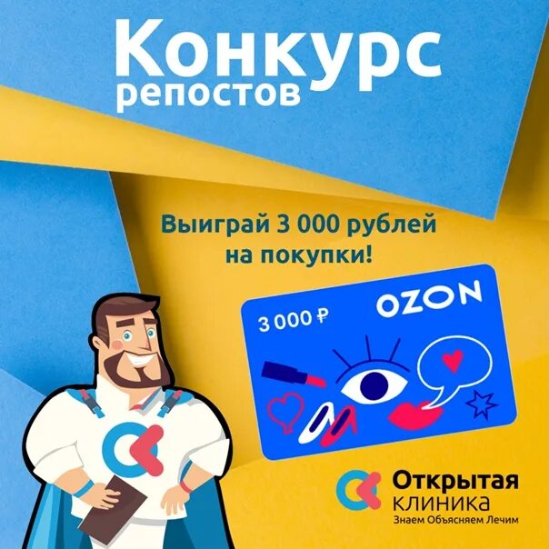 Подарочный сертификат Озон. Подарочная карта Озон. Карта OZON 1000. Карта Озон 3000. Максимальная карта озон