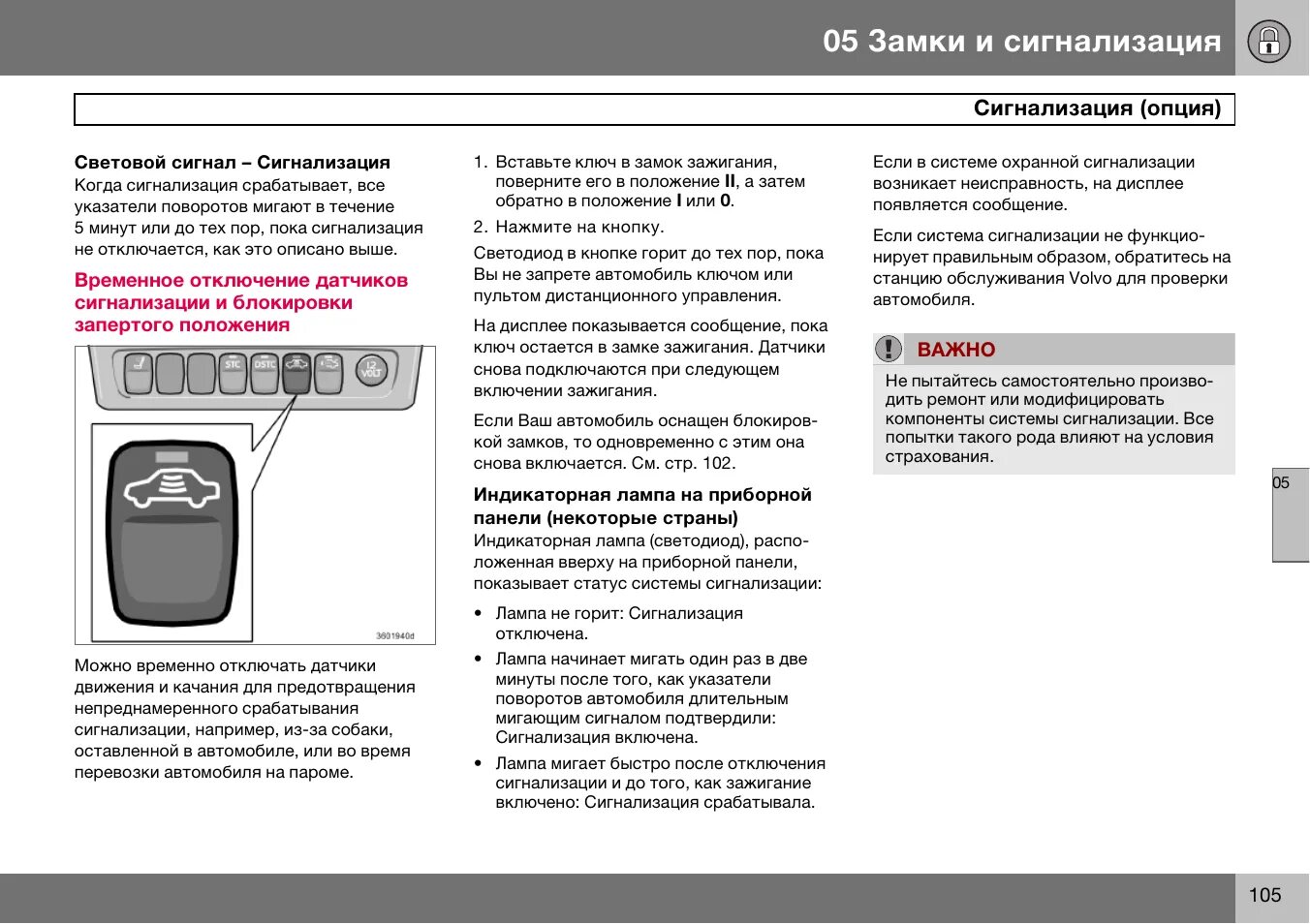 Почему сигнализация срабатывает сама по себе