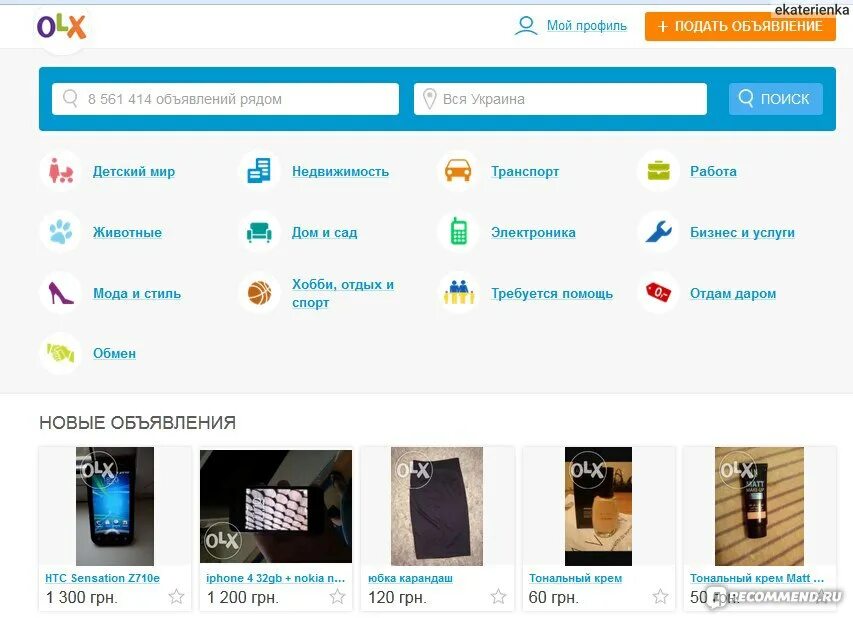 Сландо ру. Сландо. Сландо объявления. OLX Украина объявления. Сландо олх.