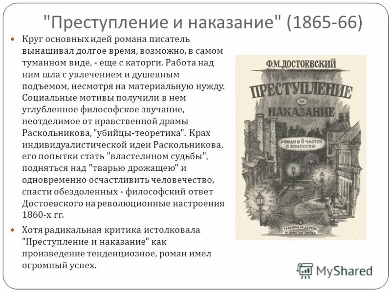 Преступление и наказание книга содержание. Преступление и наказание тема и идея. Идея преступления и наказания Достоевского. Основные идеи преступления и наказания. Преступление и наказание основные мысли.