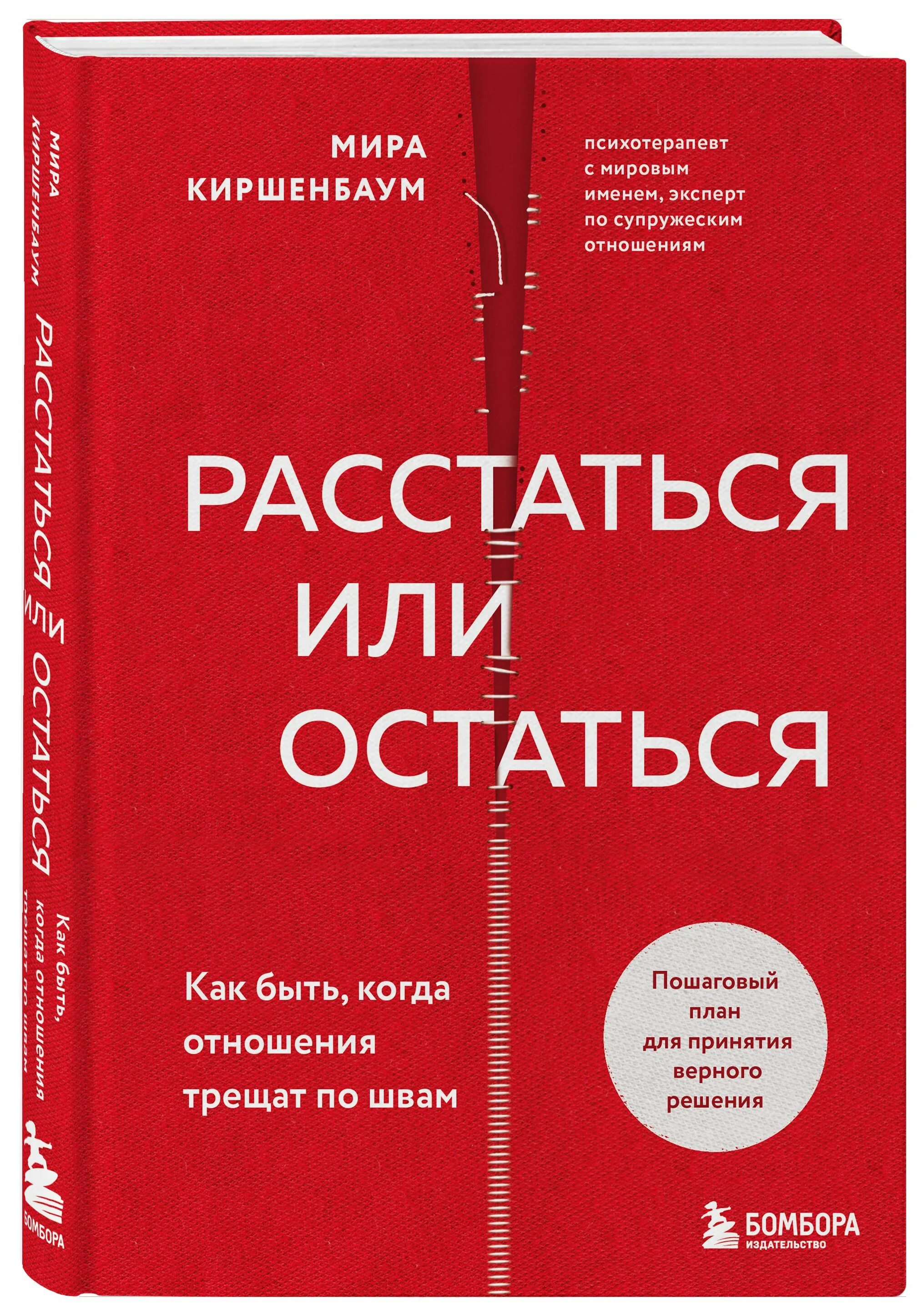 Расстаться или остаться книга читать