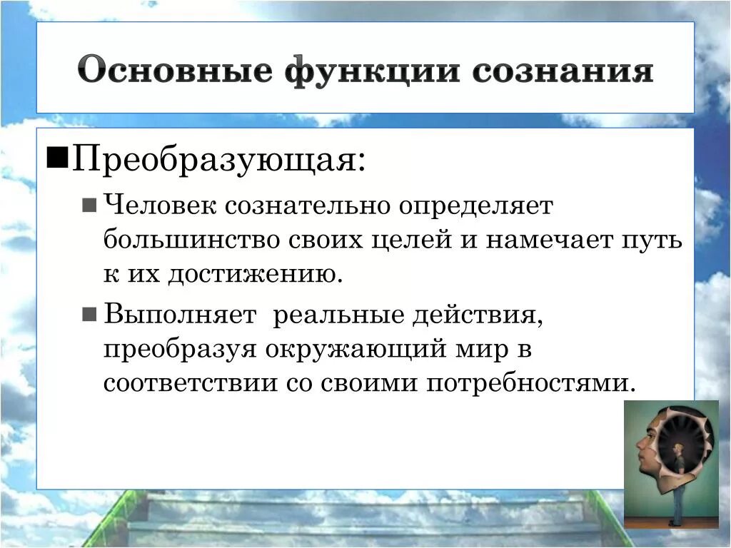 Преобразовывать окружающую среду видеть цель своих. Преобразовывать окружающую среду видеть цель своих