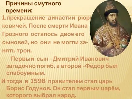 Династии во время смуты