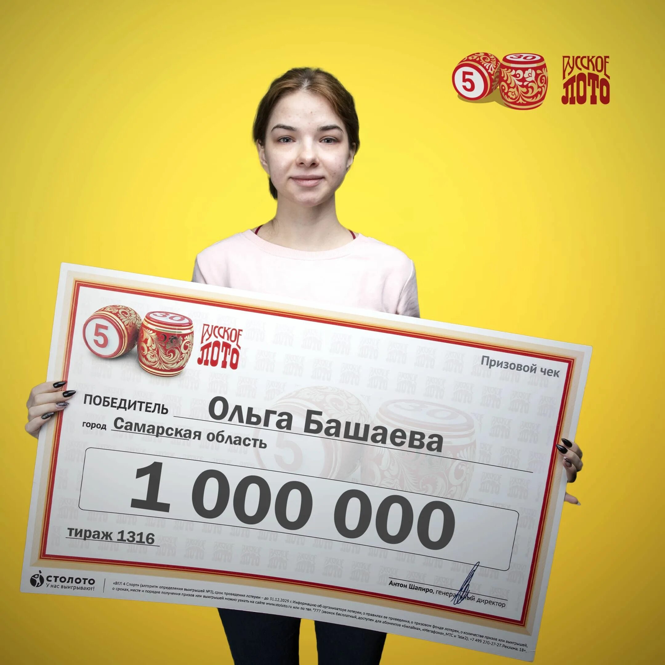 Как получить деньги русское лото. Выигрыш в лотерею. Выигрыш в лотерею 1000000 рублей. Джекпот в лотерее. Выигрыш в лотерею джекпот.