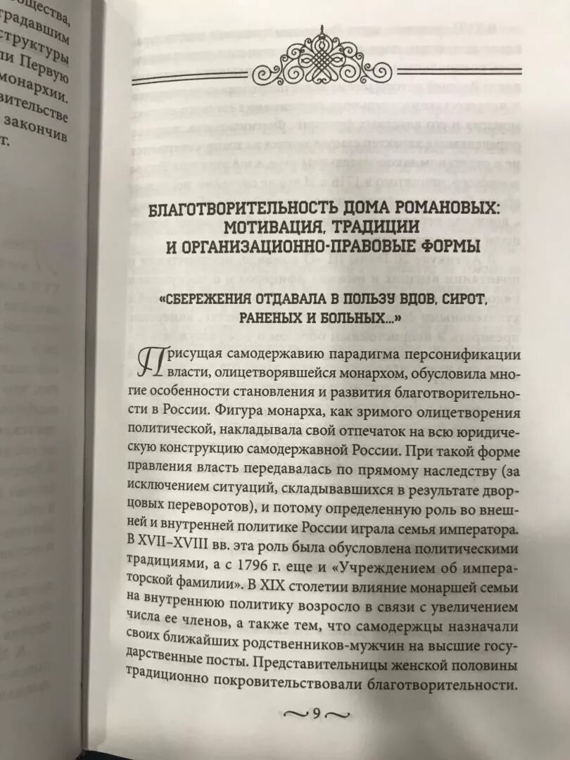 История благотворительности. Книга благотворители. Книги в благотворительность. Книга благотворители. Морозовы (предприниматели) морозовы.