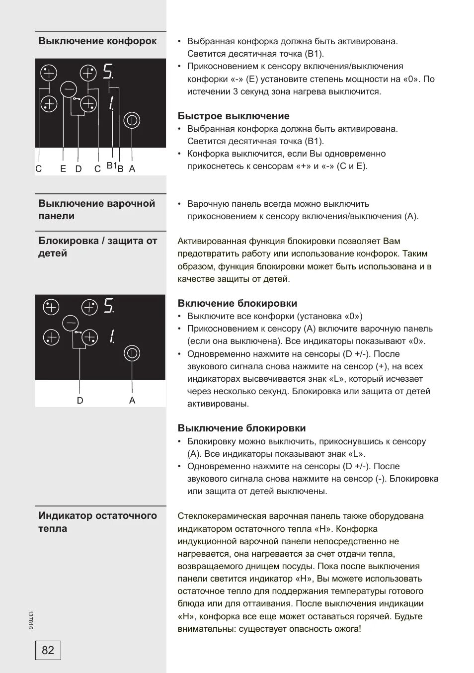 Как включить варочную панель горение. Инструкция по эксплуатации варочной панели. электроплита gorenje инструкция по эксплуатации варочной панели. варочная панель электрическая горенье инструкция по применению. индукционная плита gorenje инструкция.