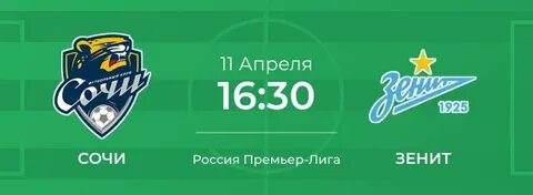 Зенит сочи 2 июля билеты