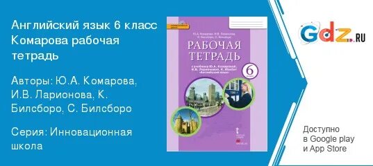 Читать комарова 6. По английскому языку 6 класс рабочая тетрадь стр. 125  Комарова. Комарова рабочая программа 2-4 класс. Английский язык 6 класс рабочая тетрадь страница 14 номер 1. Книга для учителя 4 класс Комарова.