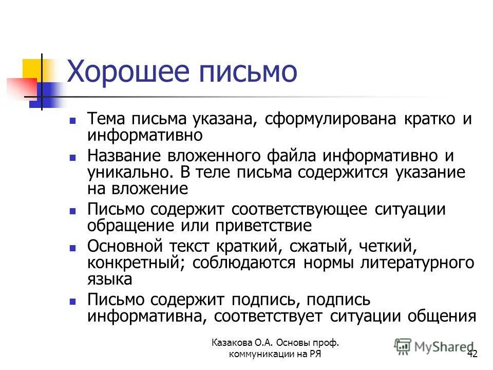Письмо содержащее информацию. Письмо содержащее информацию