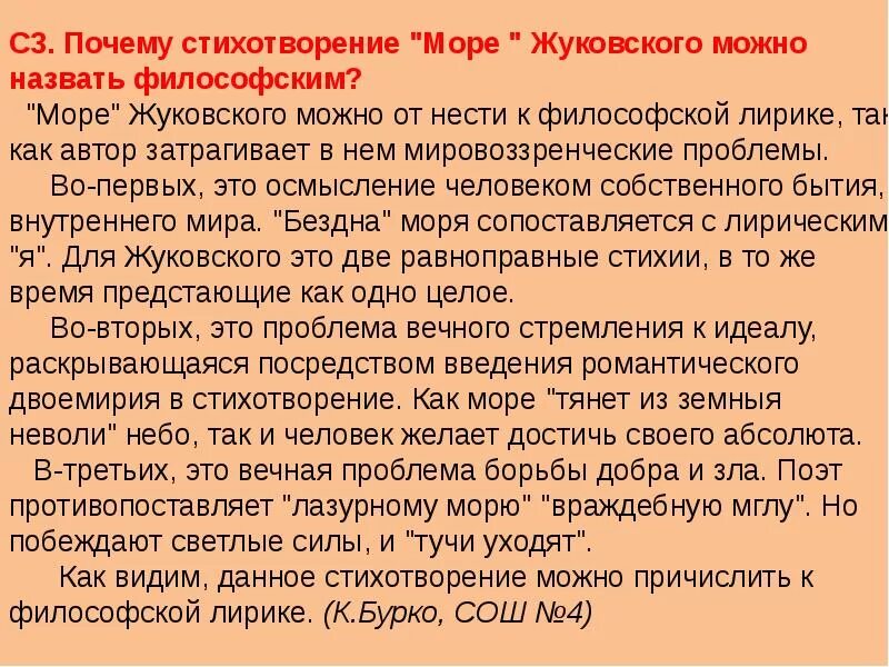 Какие стихотворения относятся к философской лирике. Стихотворение почему. Стихотворение море Жуковский.