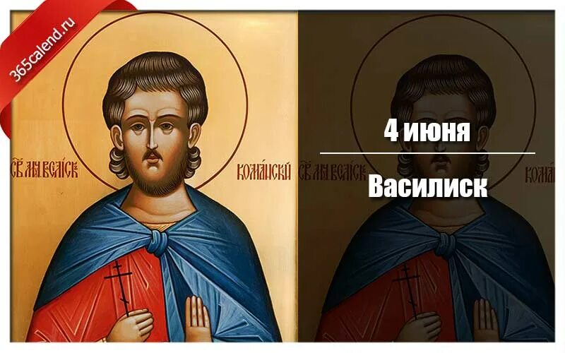 4 июня. Народный праздник Василиск. Василиск Соловьиный день 4 июня. День Святого василиска. 4 Июня Василиск картинки.