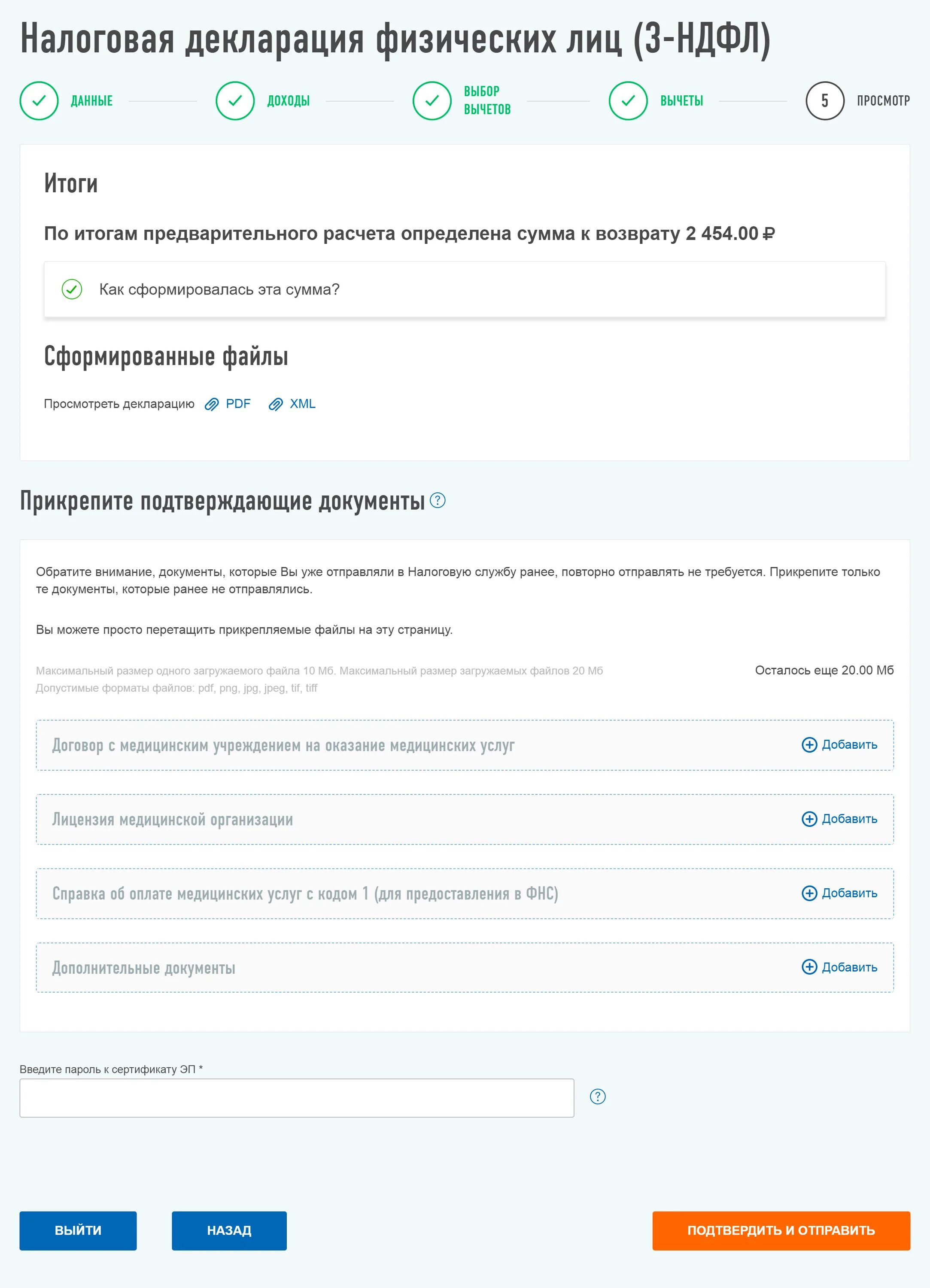 Госуслуги налоговый вычет. Подача декларации на налоговый вычет в госуслугах. Декларация на вычет за медицинские услуги. Возврат 13 процентов за лечение через госуслуги. Как вернуть ндфл через госуслуги