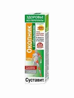 Суставит бишофит